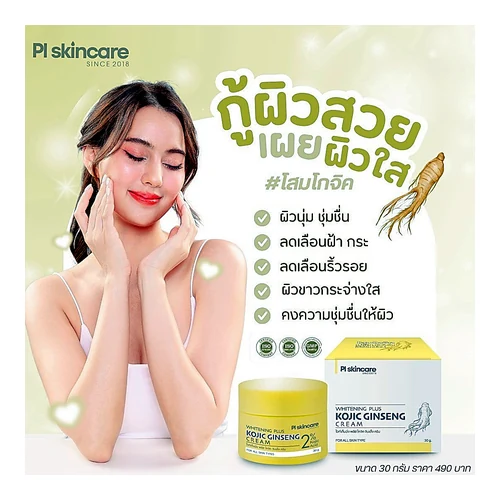 Kojic Ginseng Cream 30gm